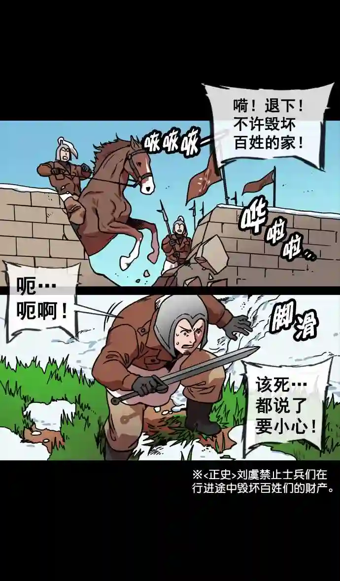 摩登三国漫画,第145话 挟天子-无用的同情4图