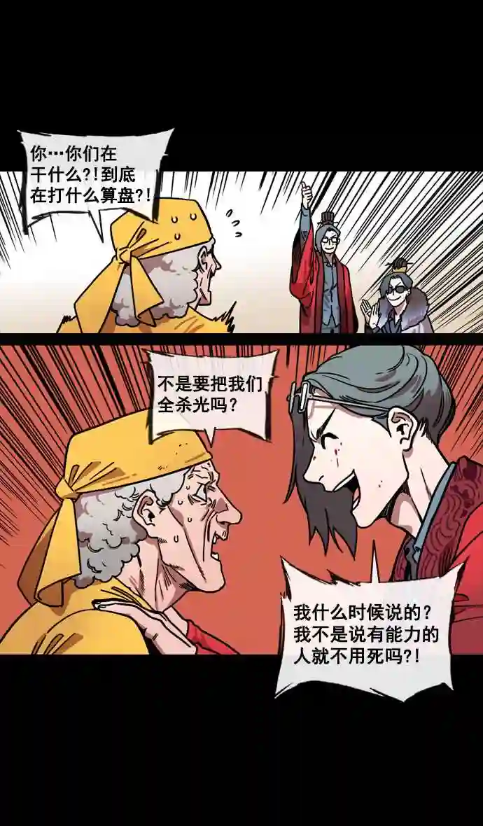 摩登三国漫画,第142话 挟天子-归顺曹操大人6图