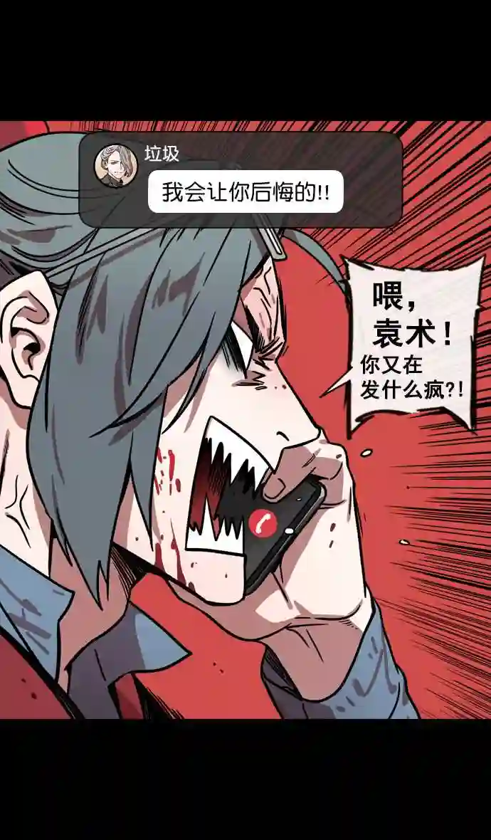 摩登三国漫画,第142话 挟天子-归顺曹操大人31图