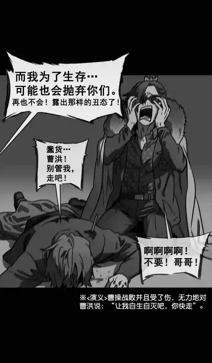 摩登三国漫画,第142话 挟天子-归顺曹操大人23图