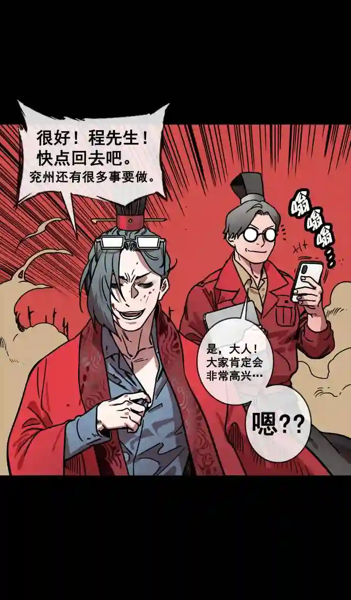 摩登三国漫画,第142话 挟天子-归顺曹操大人29图