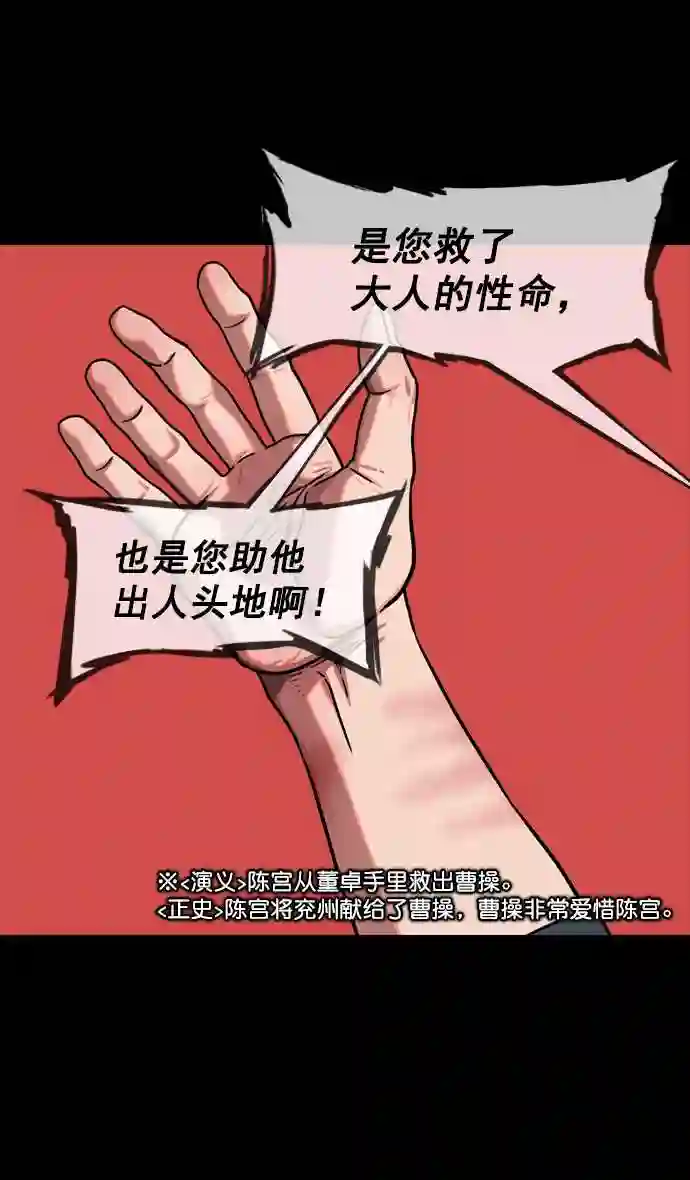 摩登三国漫画,第150话 挟天子-霸王之路22图