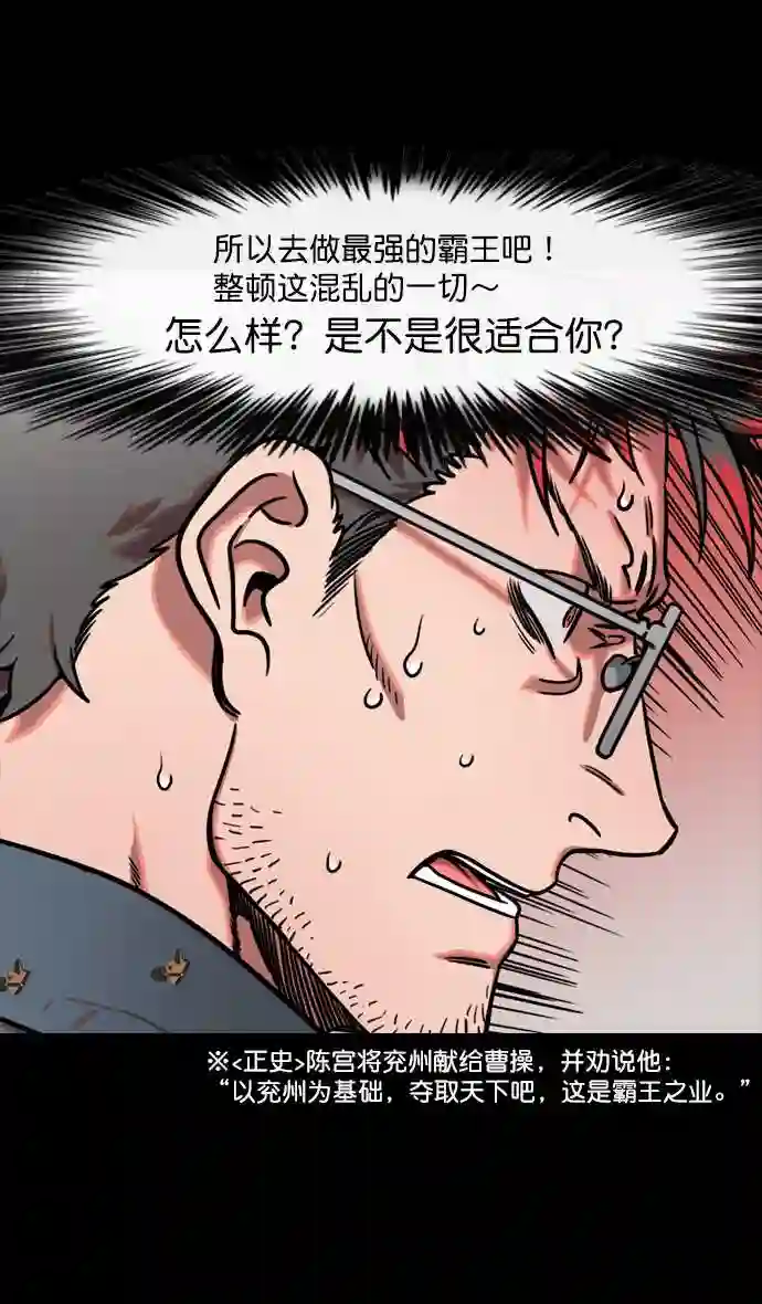 摩登三国漫画,第150话 挟天子-霸王之路17图