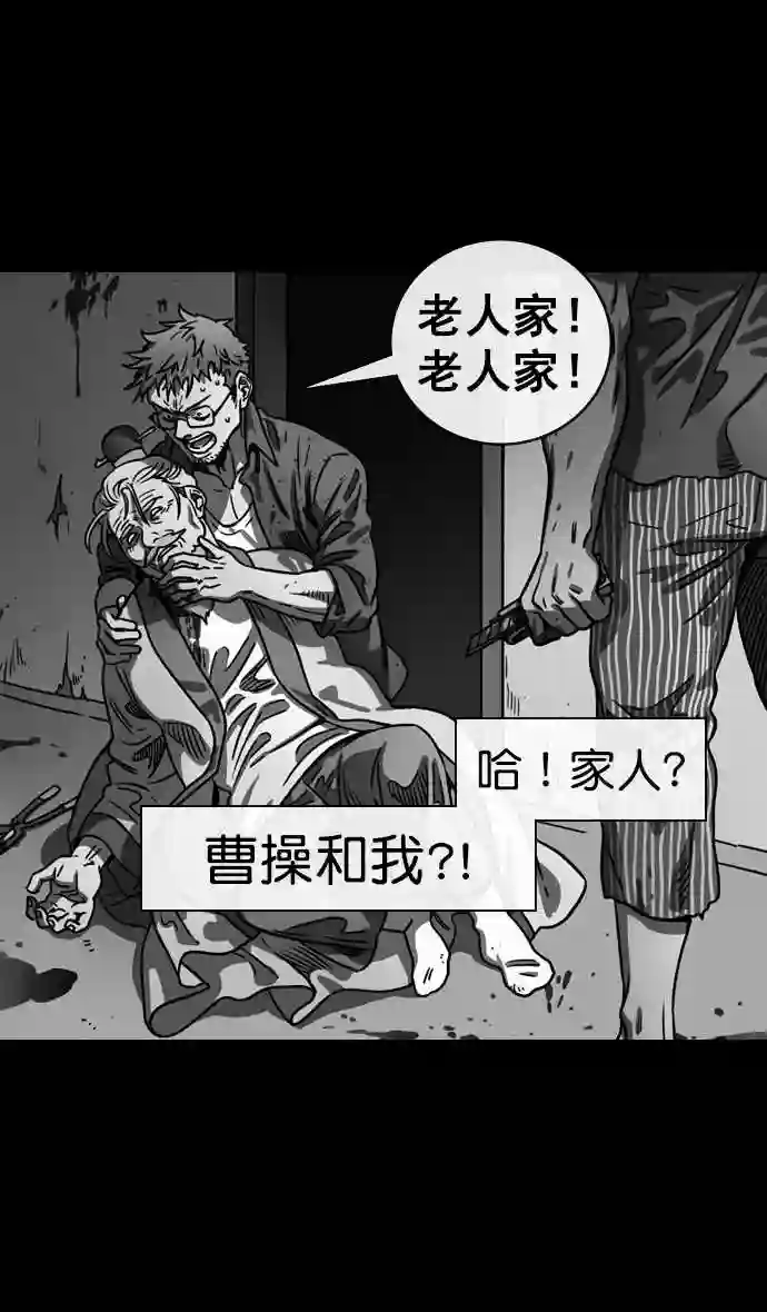 摩登三国漫画,第150话 挟天子-霸王之路23图