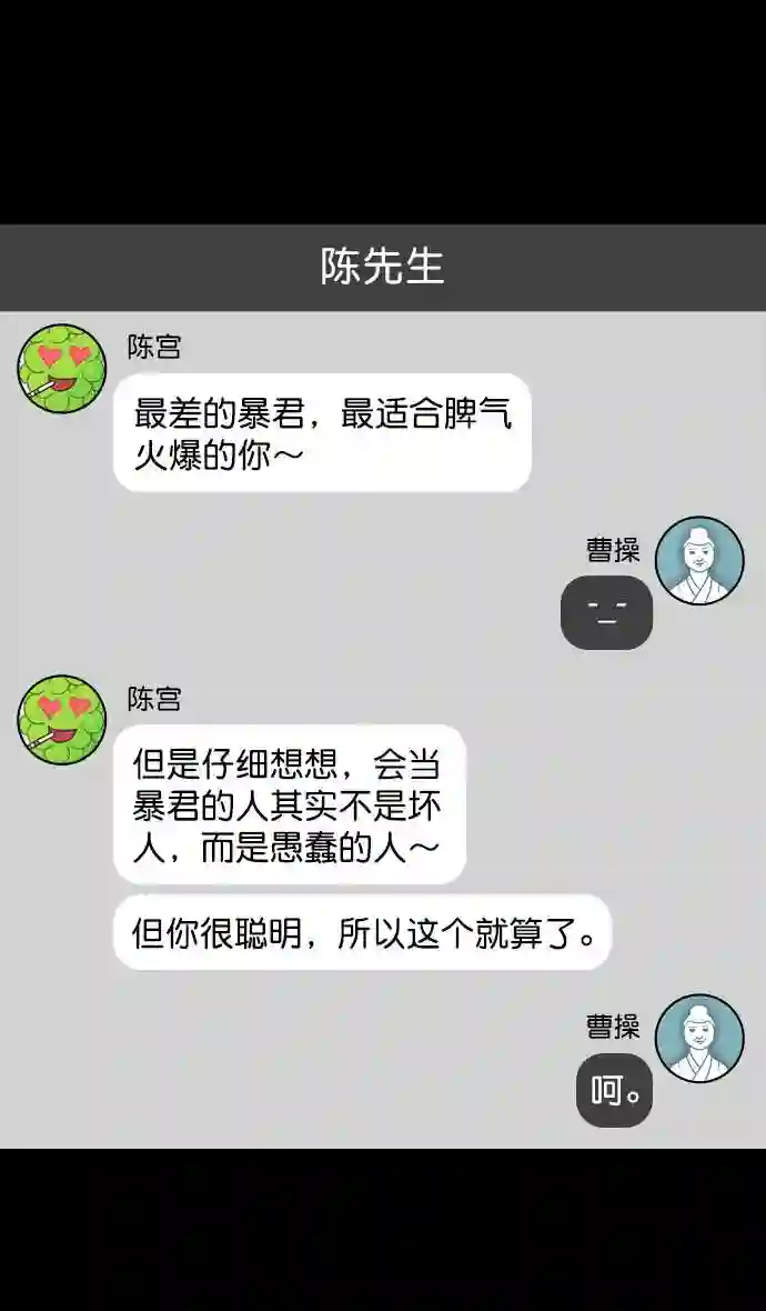 摩登三国漫画,第150话 挟天子-霸王之路11图