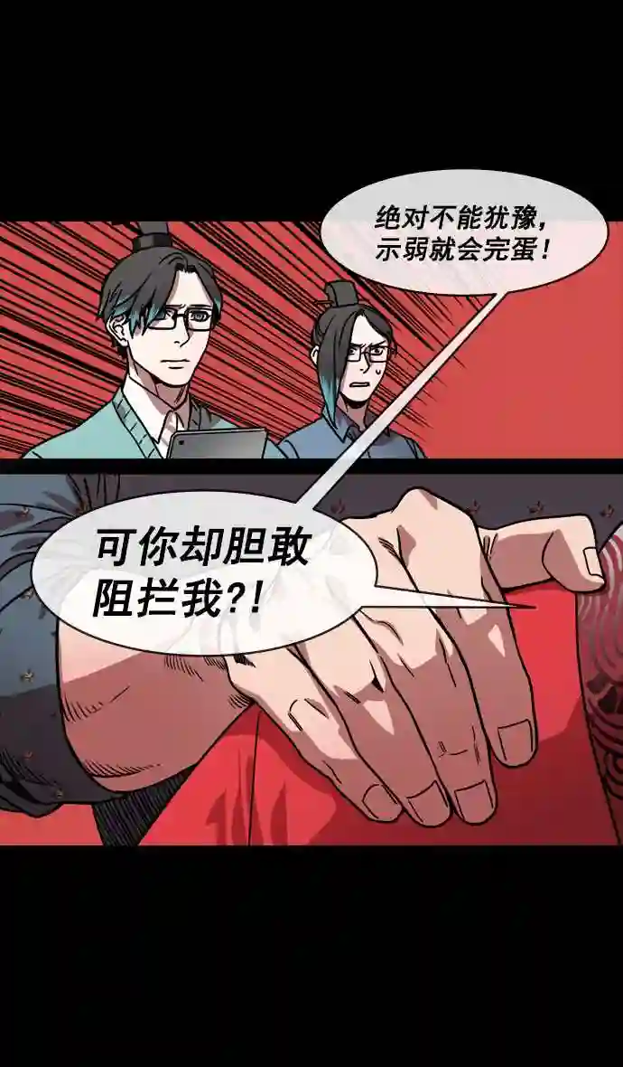 摩登三国漫画,第150话 挟天子-霸王之路5图