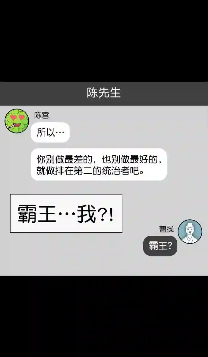 摩登三国漫画,第150话 挟天子-霸王之路14图