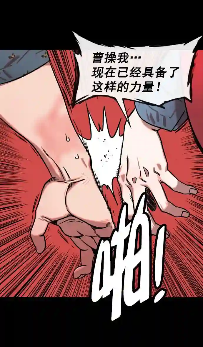 摩登三国漫画,第150话 挟天子-霸王之路19图