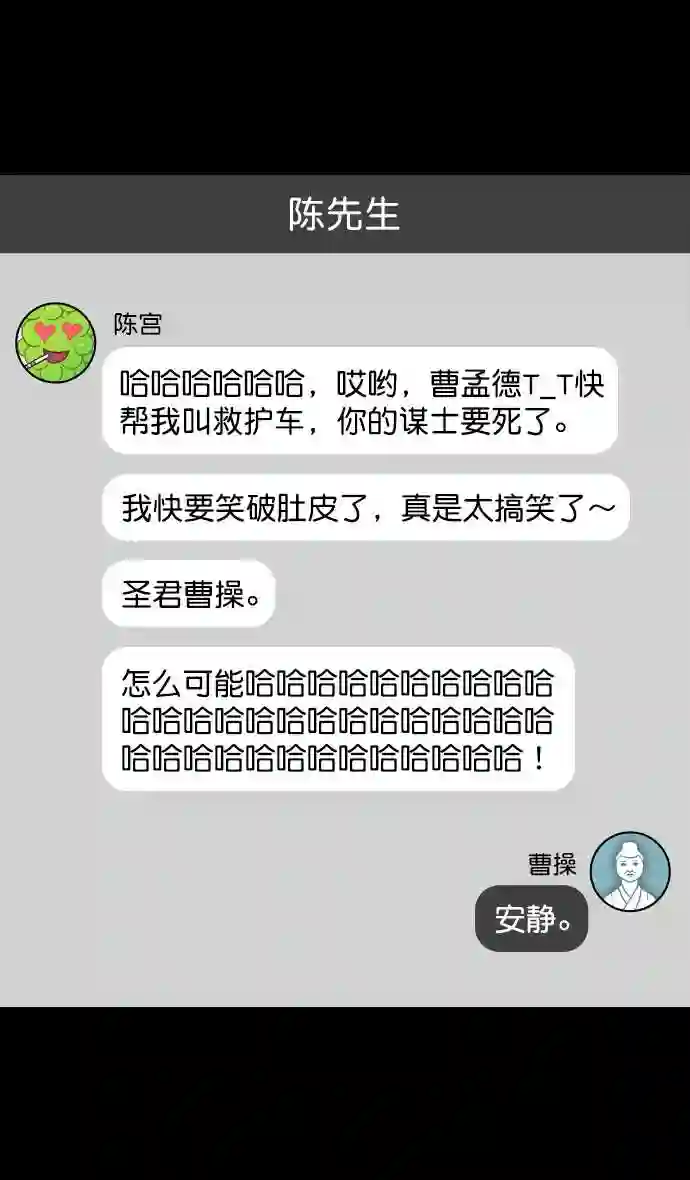 摩登三国漫画,第150话 挟天子-霸王之路13图