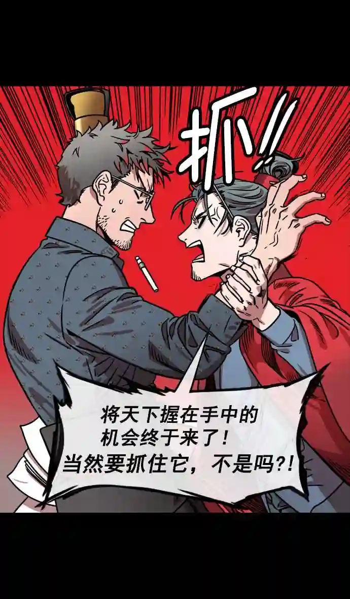 摩登三国漫画,第150话 挟天子-霸王之路6图