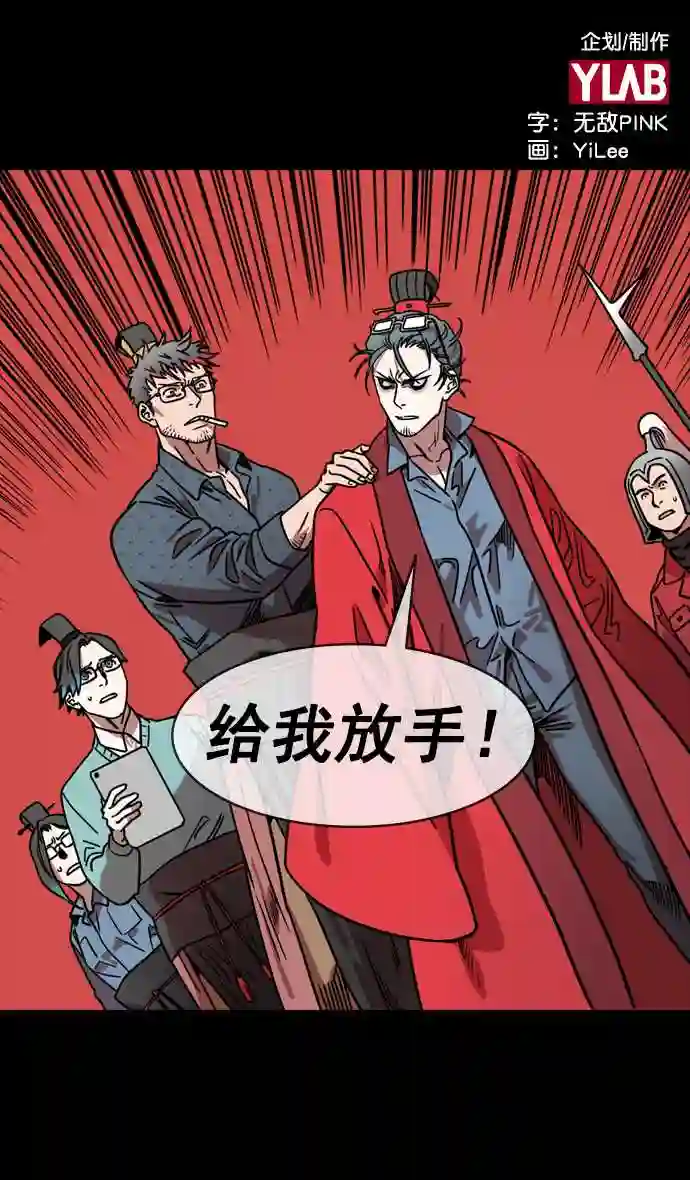 摩登三国漫画,第150话 挟天子-霸王之路2图