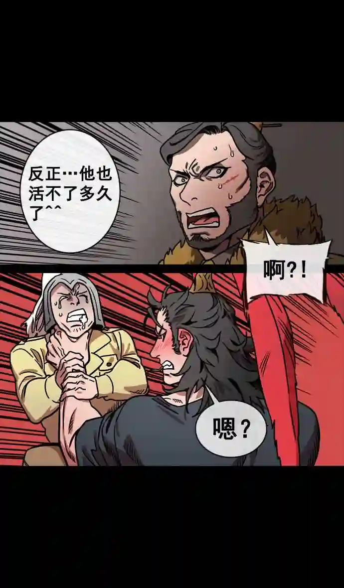 摩登三国漫画,第143话 挟天子-令人不爽的同居31图