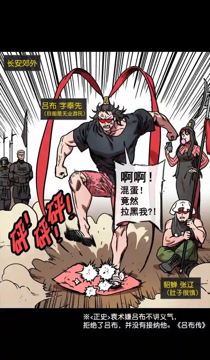 摩登三国漫画,第143话 挟天子-令人不爽的同居12图