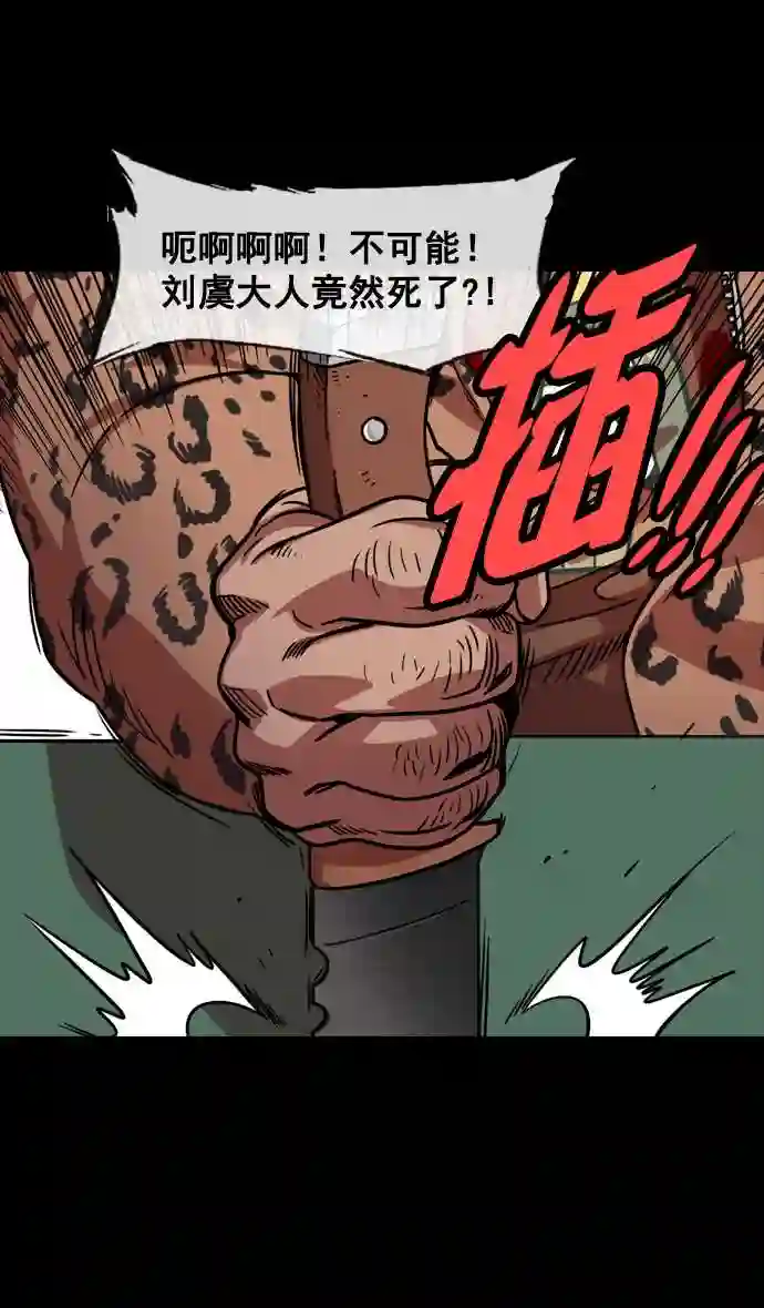 摩登三国漫画,第147话 挟天子-失败者\\,公孙瓒21图