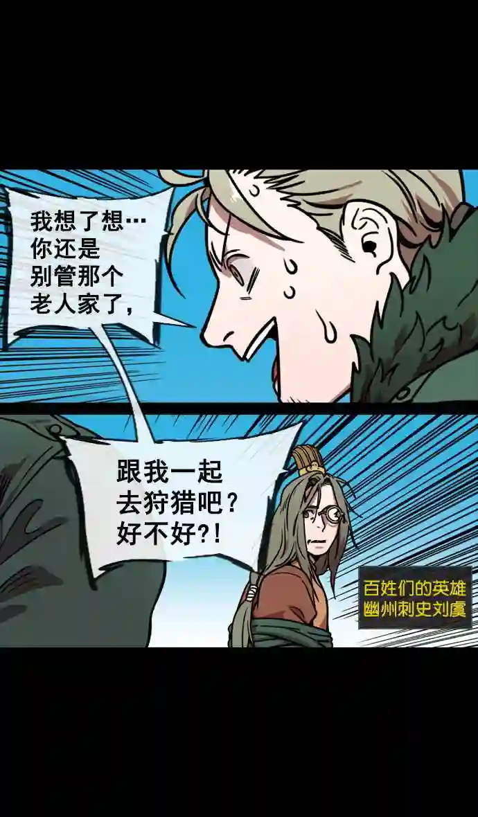 摩登三国漫画,第147话 挟天子-失败者\\,公孙瓒3图