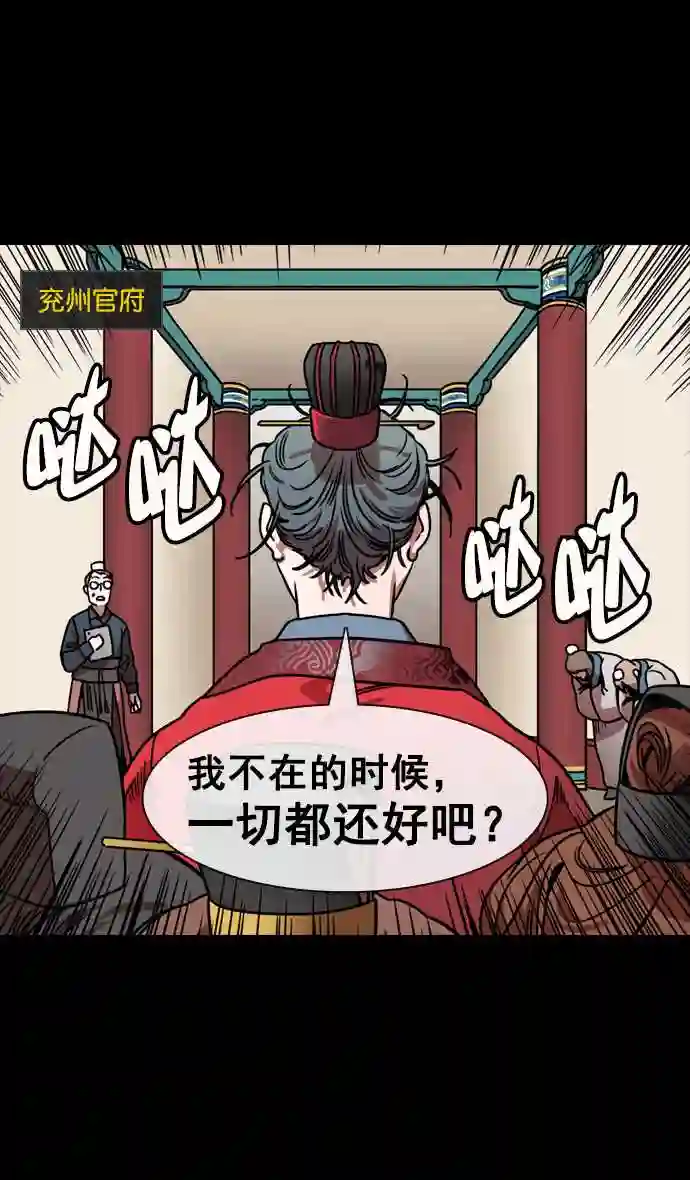 摩登三国漫画,第149话 挟天子-傲慢的曹操17图