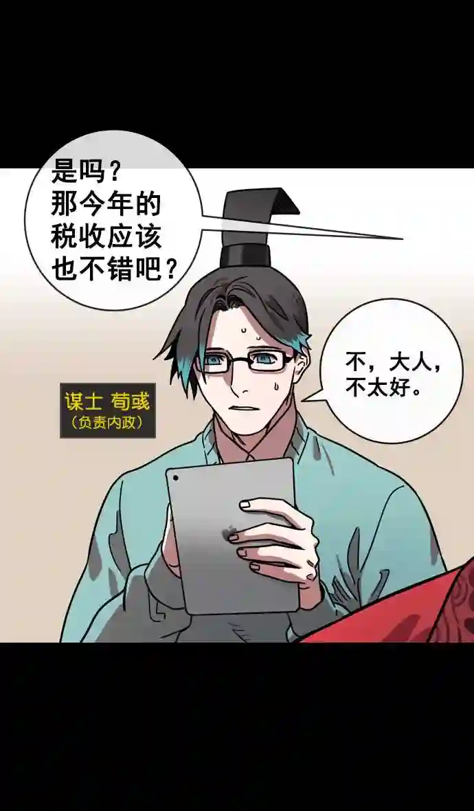 摩登三国漫画,第149话 挟天子-傲慢的曹操23图