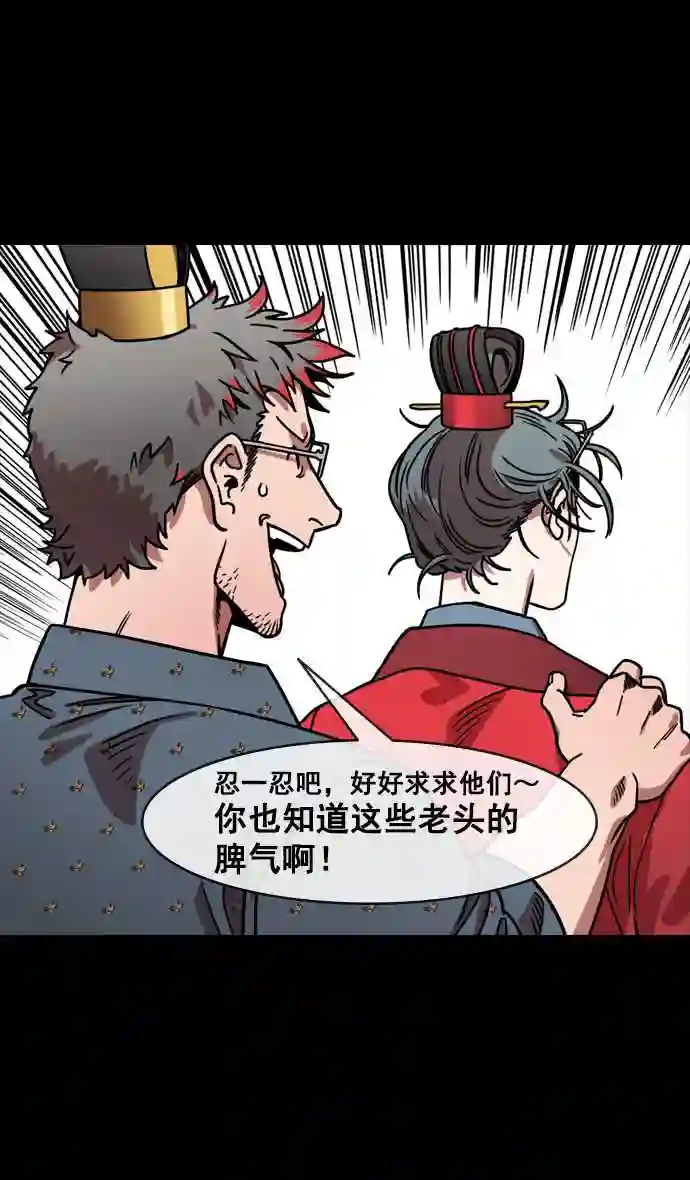 摩登三国漫画,第149话 挟天子-傲慢的曹操30图