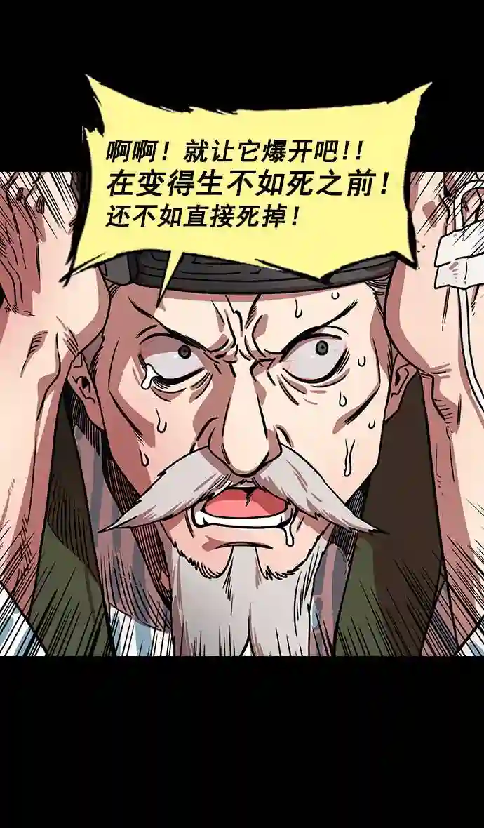 摩登三国漫画,第151话 挟天子-陶谦的失误24图