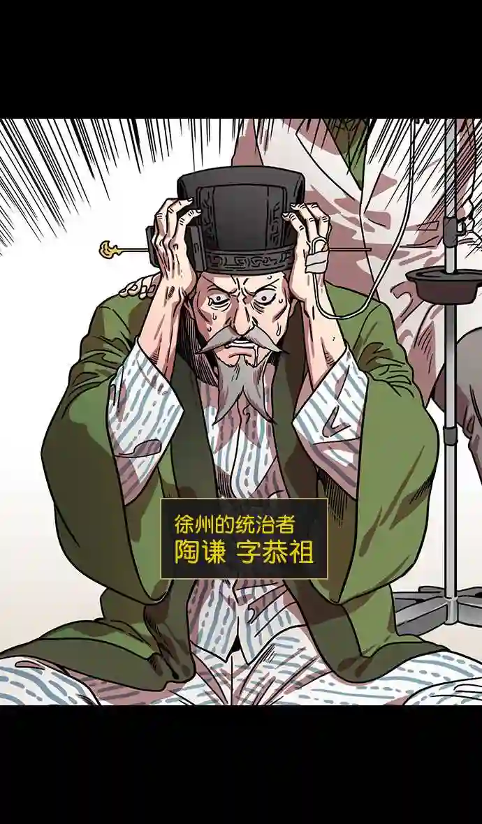 摩登三国漫画,第151话 挟天子-陶谦的失误22图