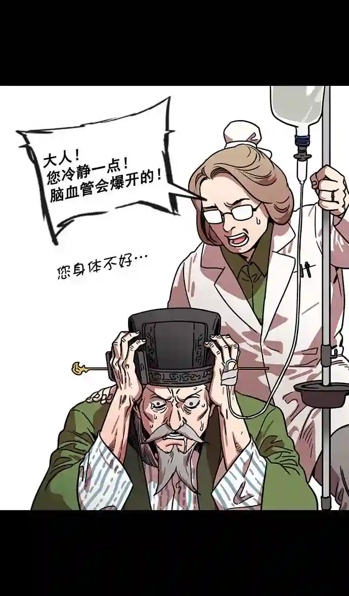 摩登三国漫画,第151话 挟天子-陶谦的失误23图