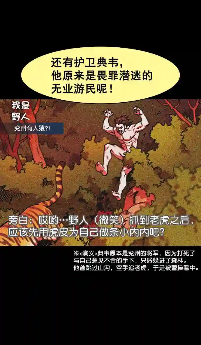 摩登三国漫画,第154话 挟天子-小天才诸葛亮25图