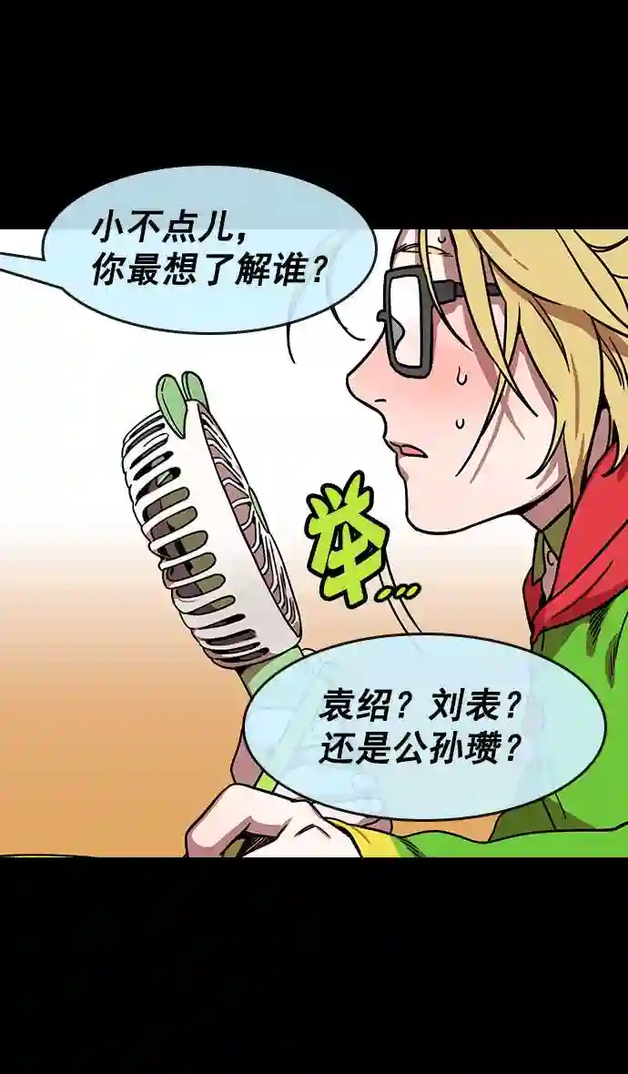 摩登三国漫画,第154话 挟天子-小天才诸葛亮20图