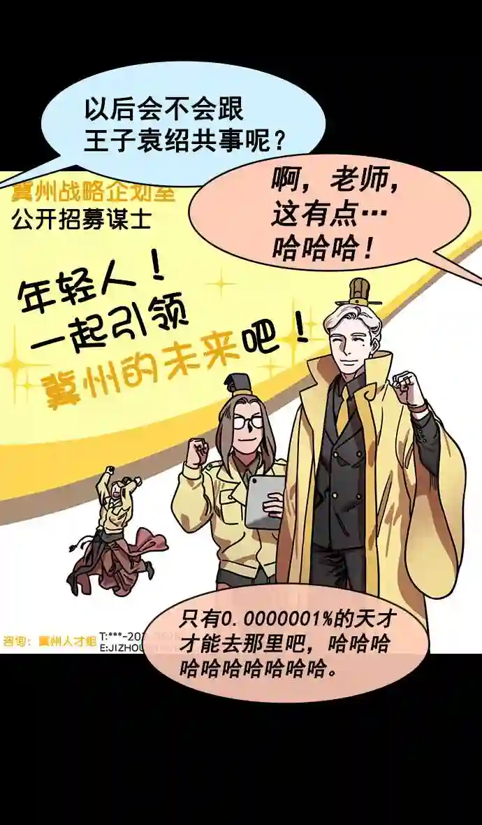 摩登三国漫画,第154话 挟天子-小天才诸葛亮18图