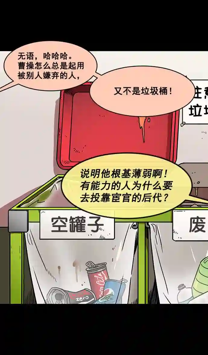 摩登三国漫画,第154话 挟天子-小天才诸葛亮26图