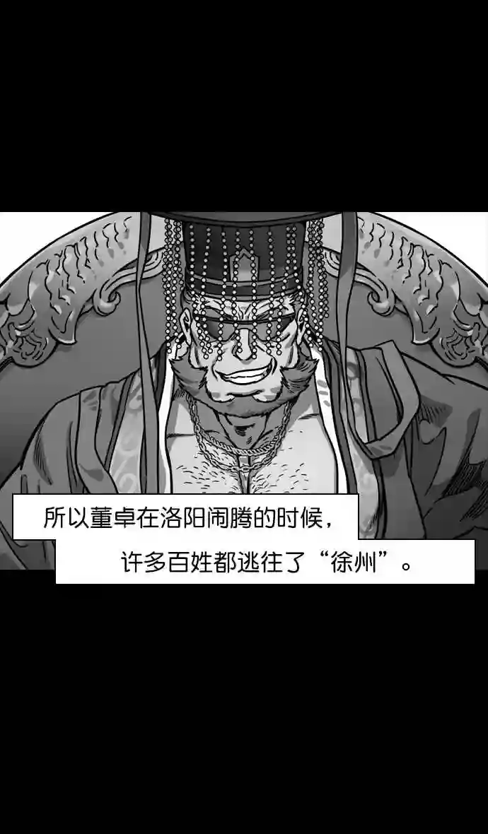 摩登三国漫画,第153话 挟天子-徐州的小龙4图