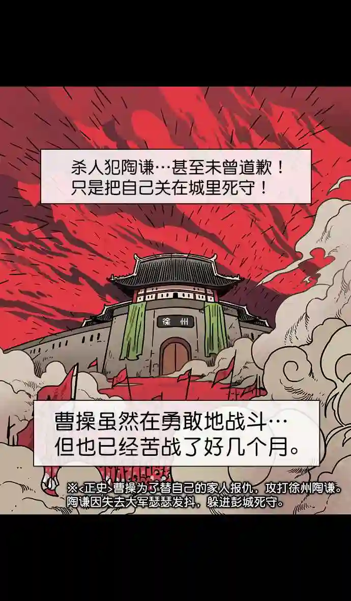 摩登三国漫画,第152话 挟天子-讨伐徐州6图