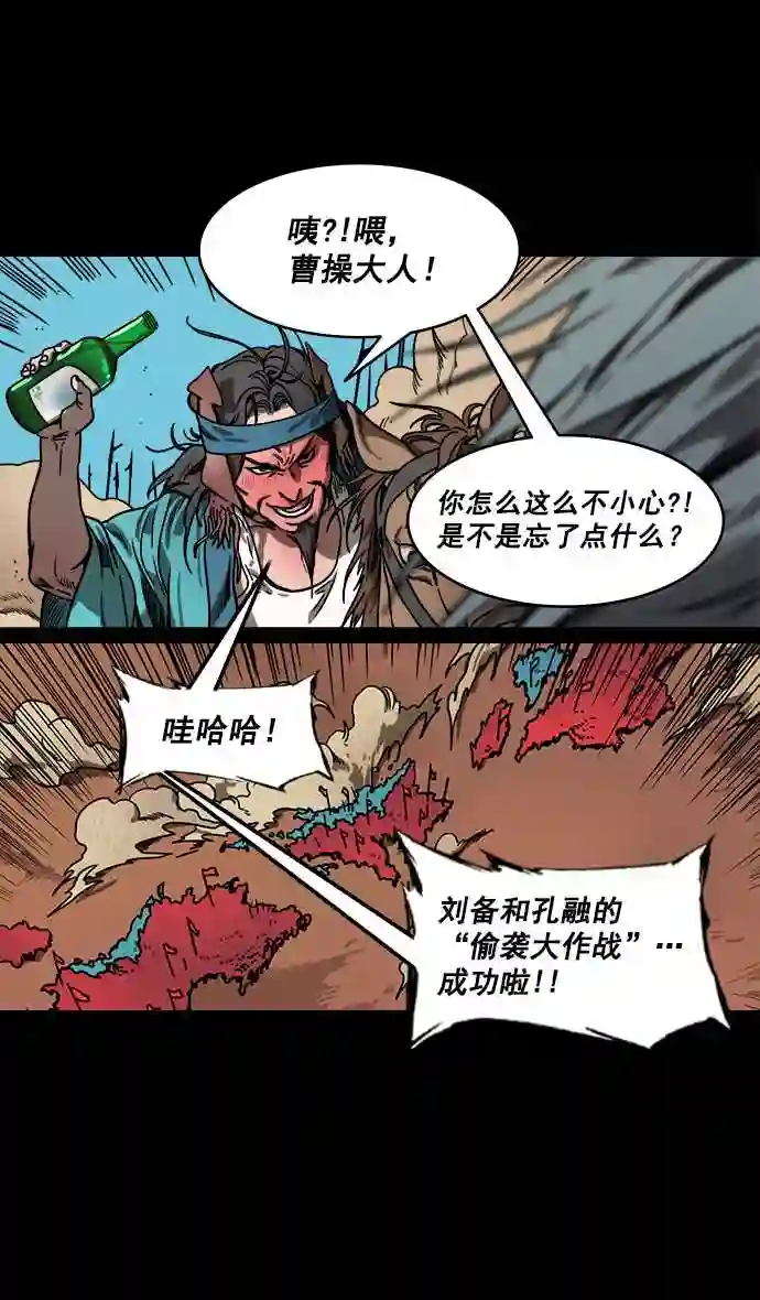 摩登三国漫画,第159话 挟天子-太史慈的咆哮26图