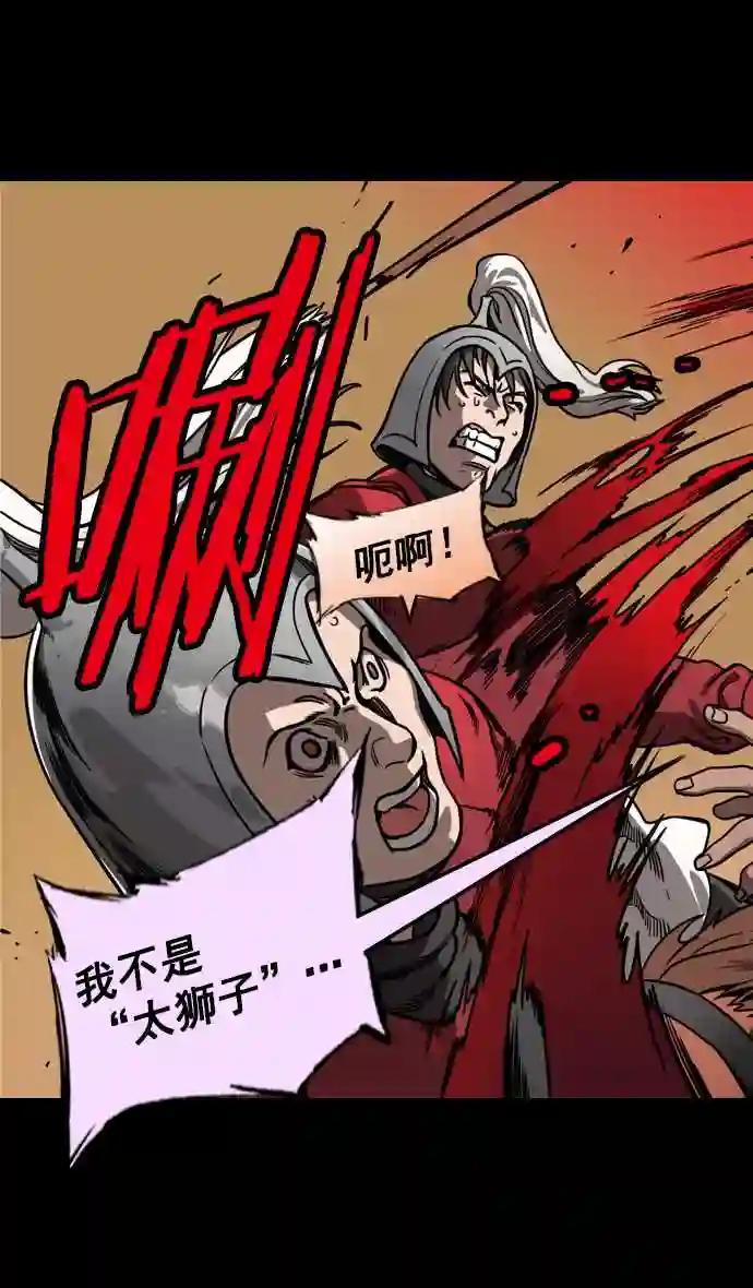 摩登三国漫画,第159话 挟天子-太史慈的咆哮20图