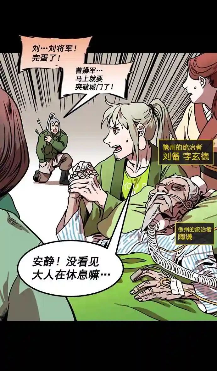 摩登三国漫画,第164话 挟天子-陈宫大错特错30图