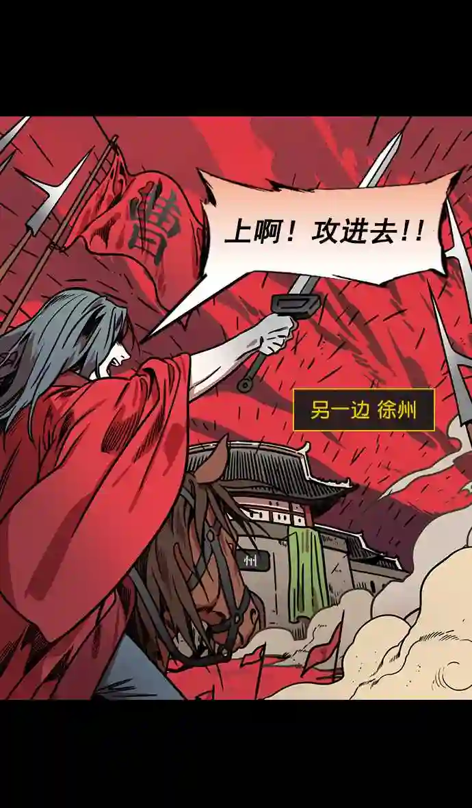 摩登三国漫画,第164话 挟天子-陈宫大错特错29图