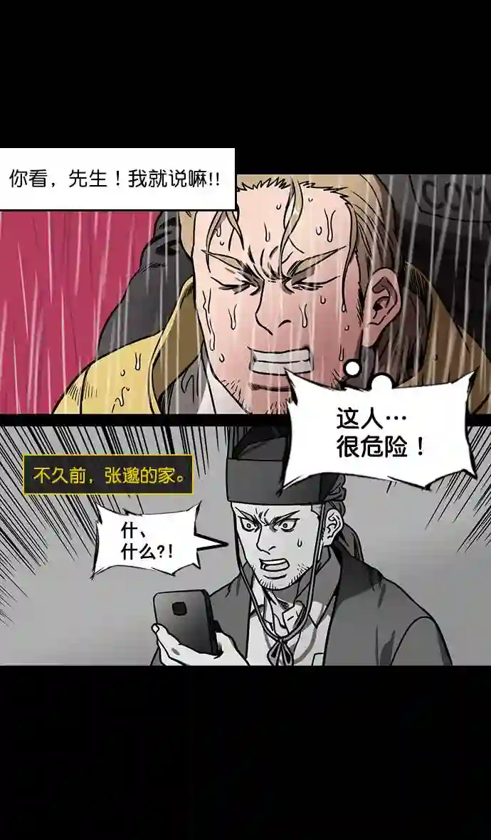 摩登三国漫画,第164话 挟天子-陈宫大错特错10图