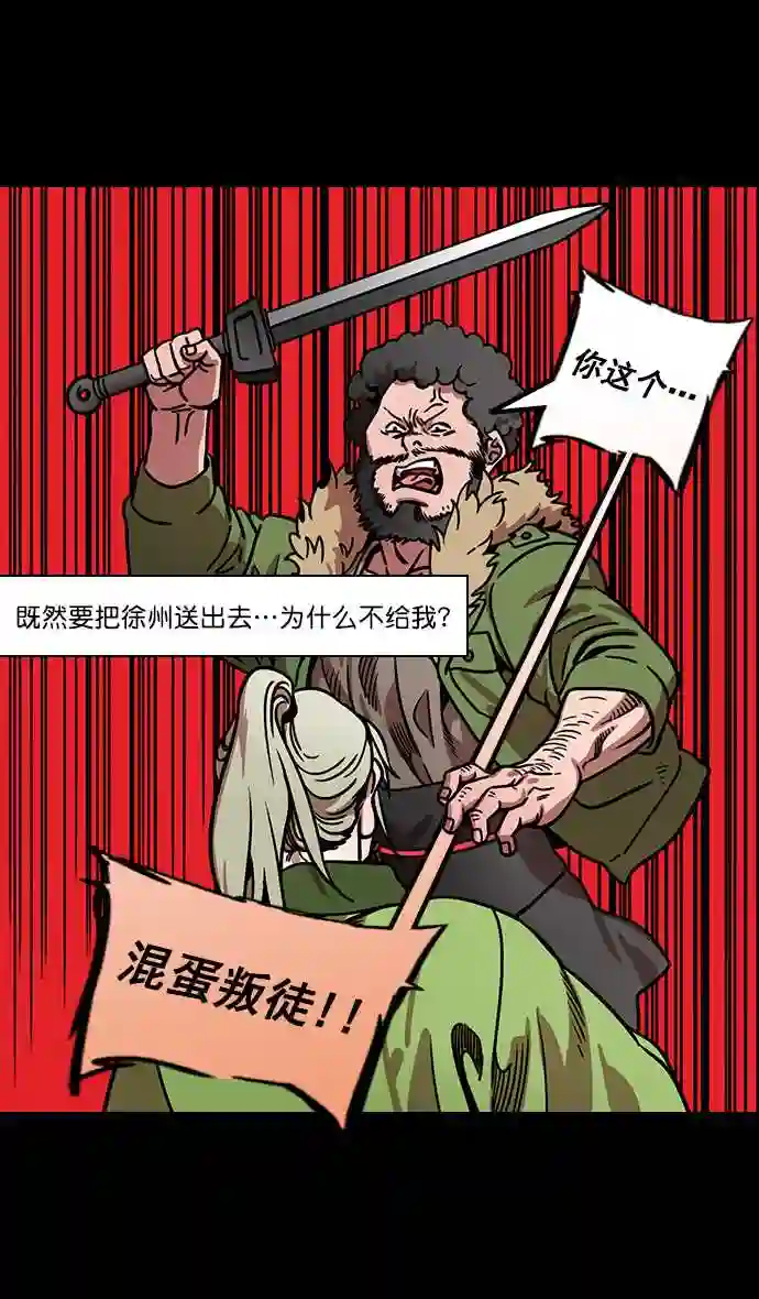 摩登三国漫画,第165话 挟天子-麋竺请客22图