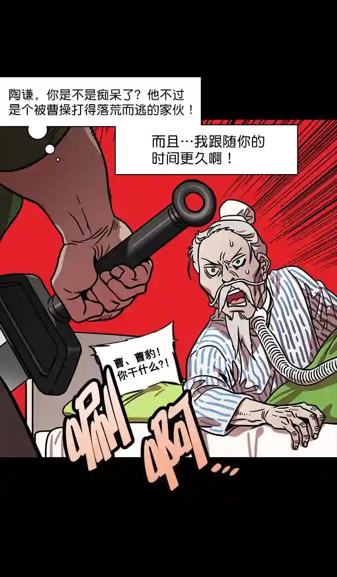 摩登三国漫画,第165话 挟天子-麋竺请客21图