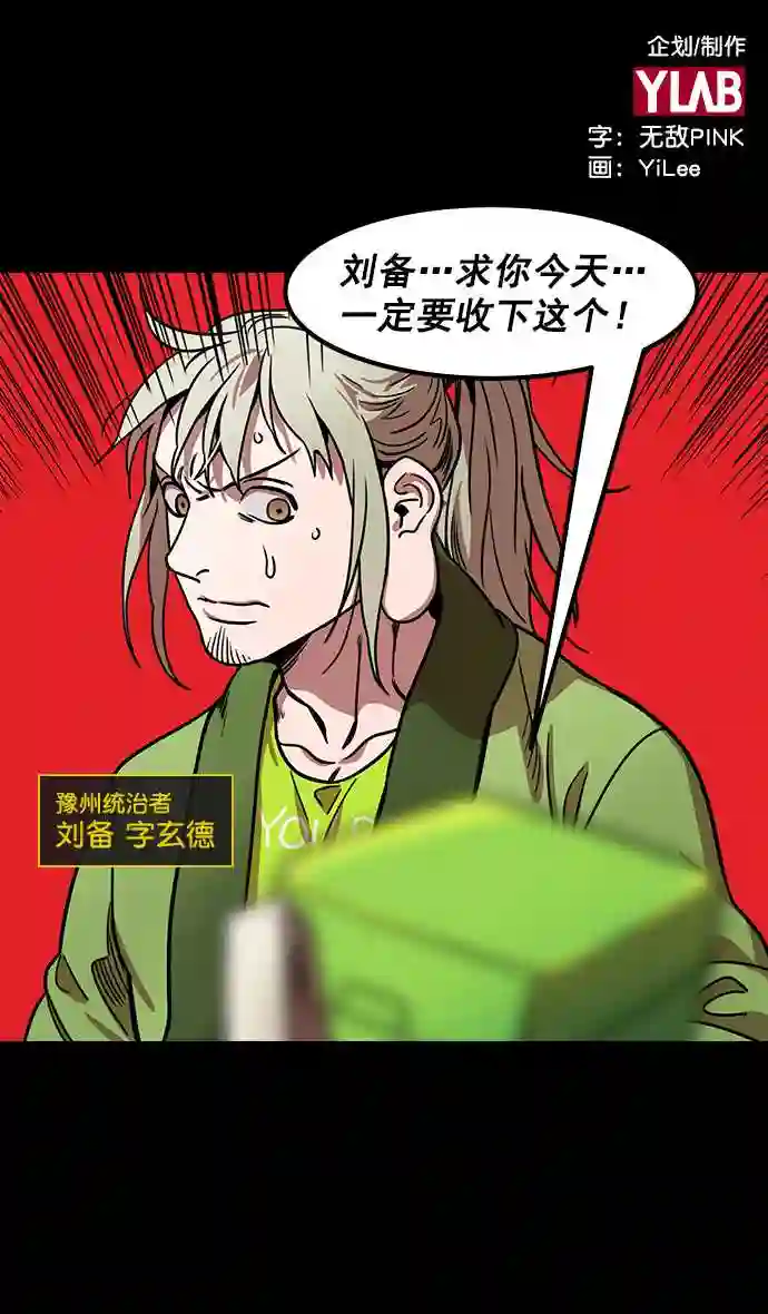 摩登三国漫画,第165话 挟天子-麋竺请客2图