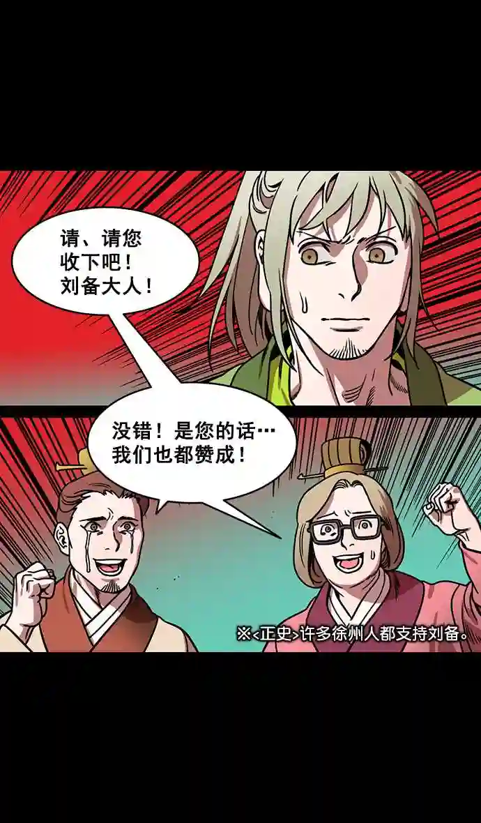 摩登三国漫画,第165话 挟天子-麋竺请客6图