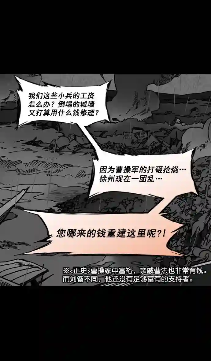 摩登三国漫画,第165话 挟天子-麋竺请客18图