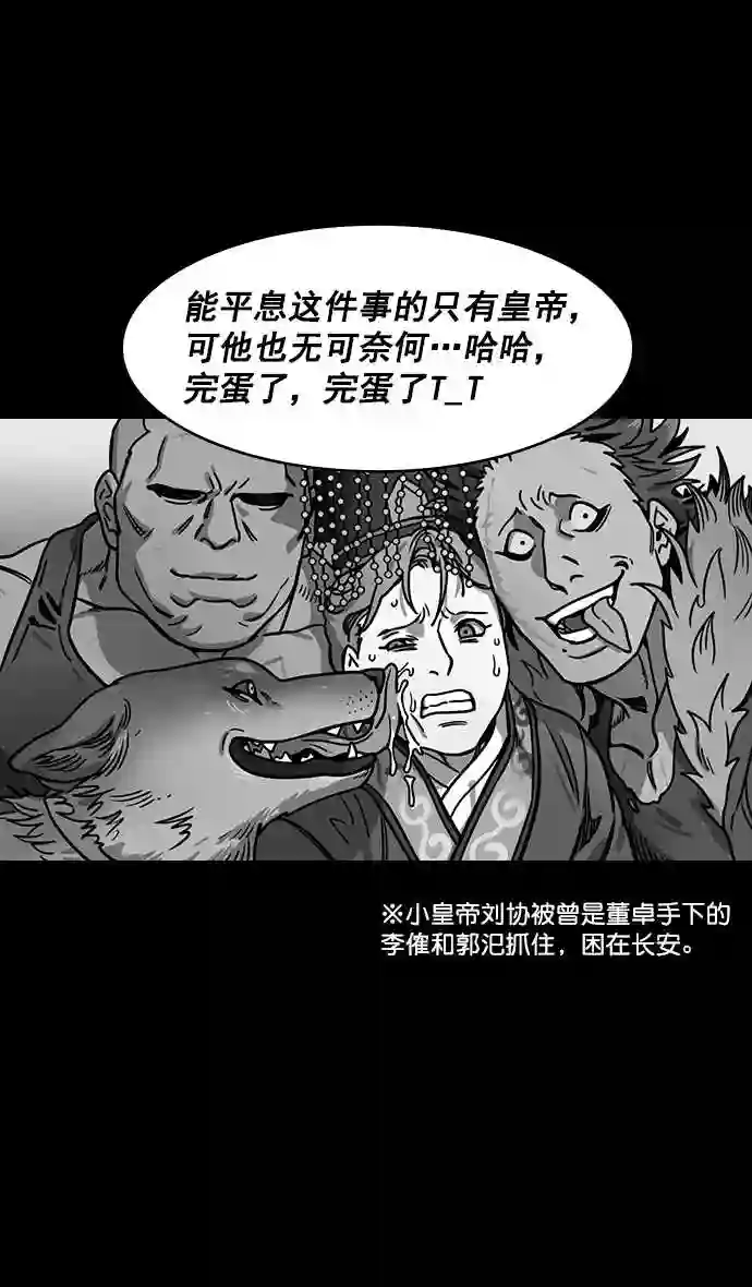 摩登三国漫画,第156话 挟天子-意外的救援者25图