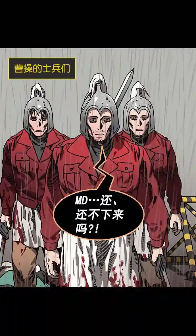 摩登三国漫画,第156话 挟天子-意外的救援者3图