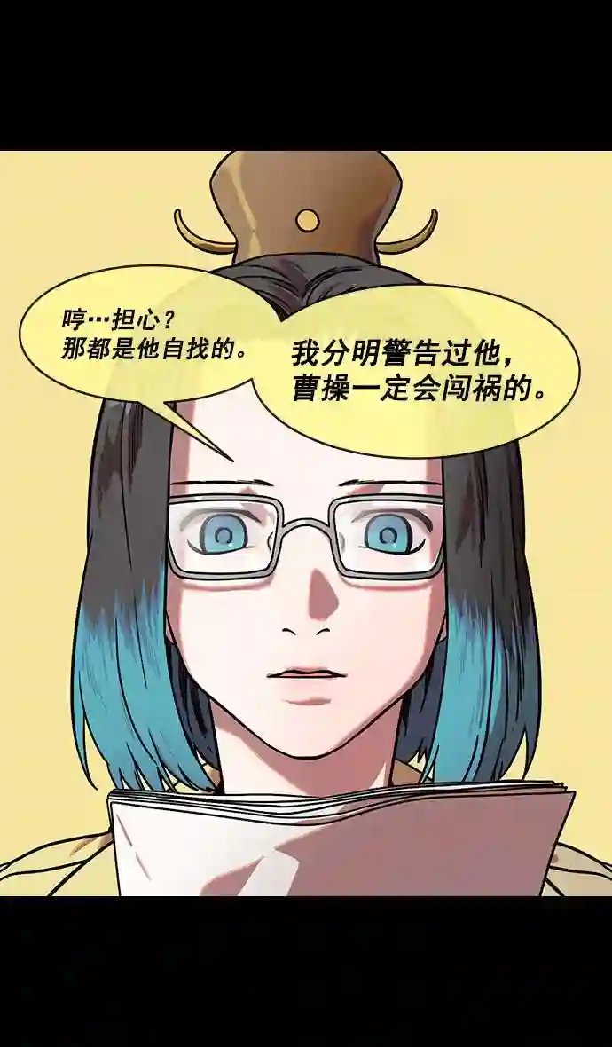 摩登三国漫画,第156话 挟天子-意外的救援者13图