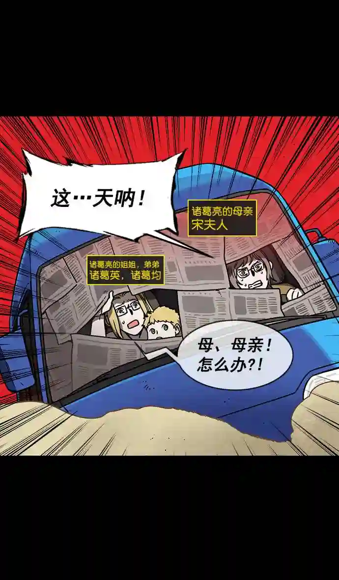 摩登三国漫画,第156话 挟天子-意外的救援者5图