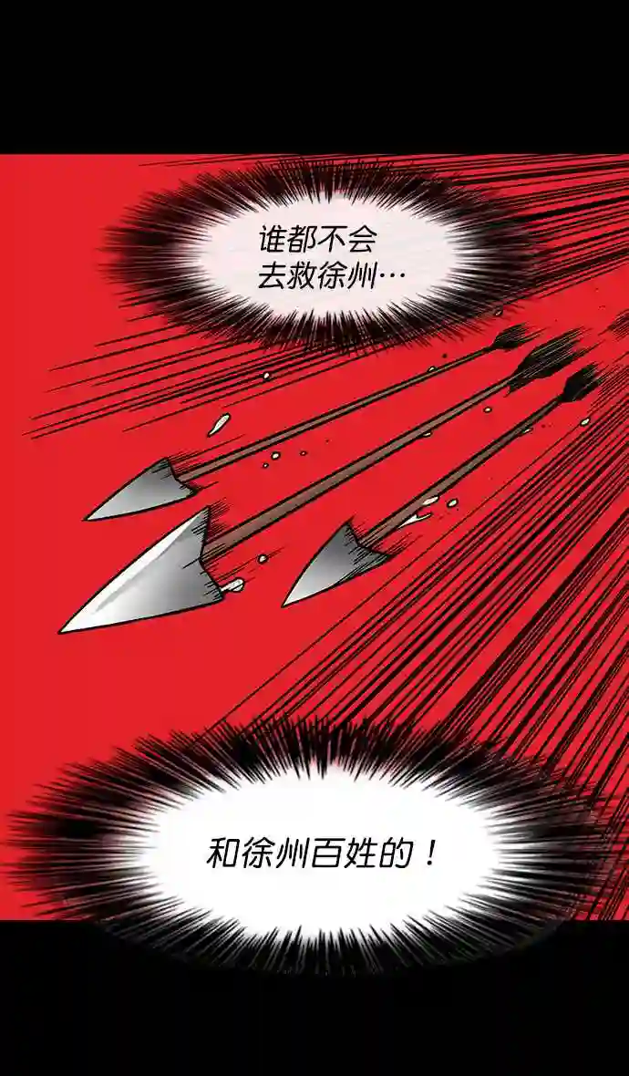 摩登三国漫画,第156话 挟天子-意外的救援者26图