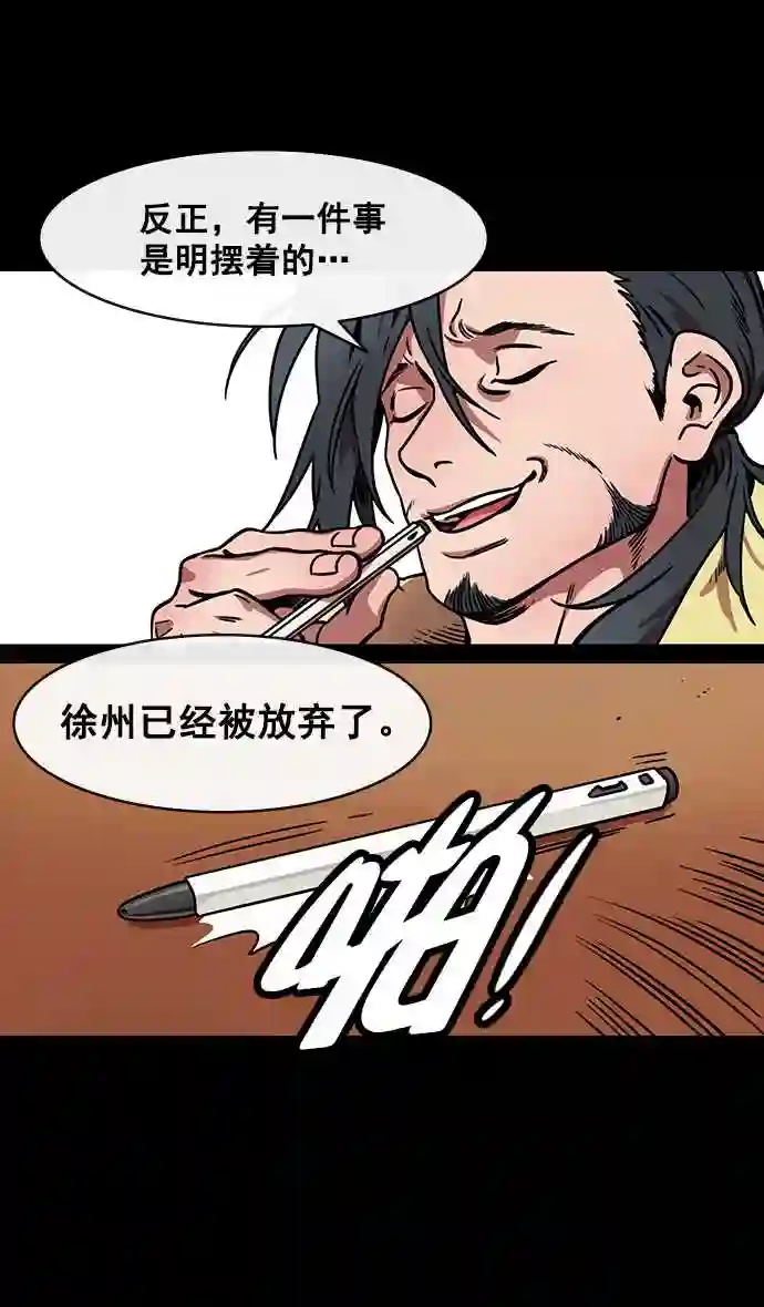 摩登三国漫画,第156话 挟天子-意外的救援者23图