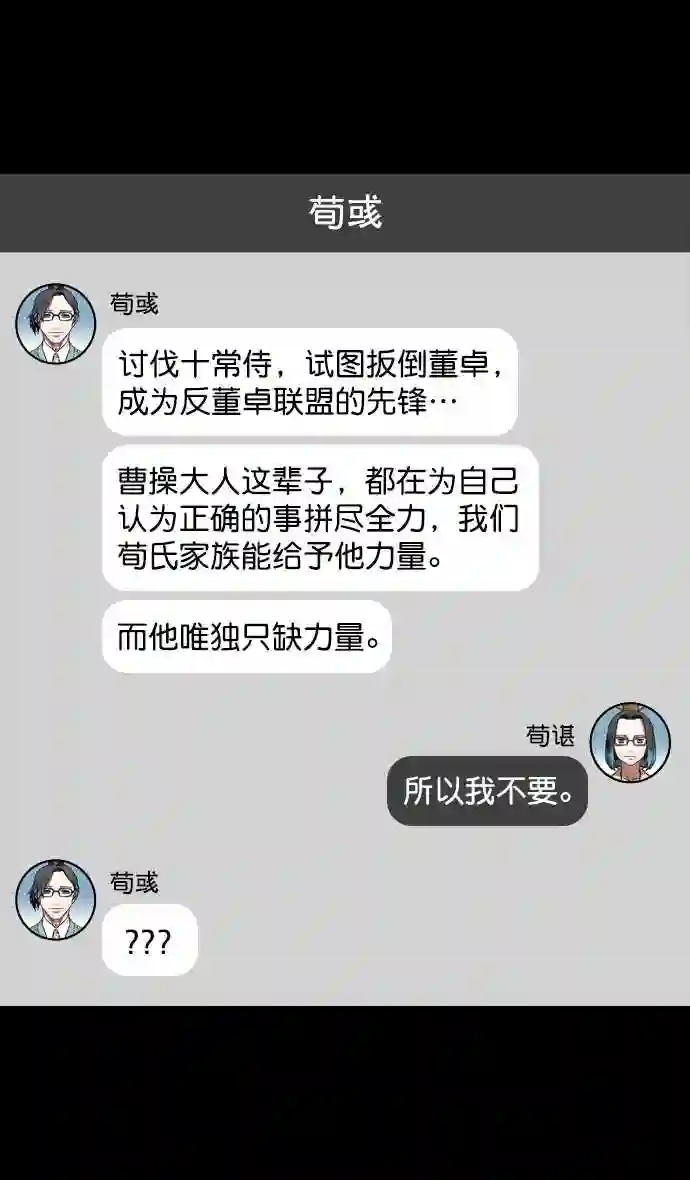 摩登三国漫画,第156话 挟天子-意外的救援者16图