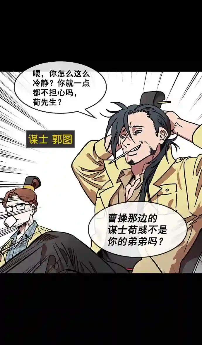 摩登三国漫画,第156话 挟天子-意外的救援者12图