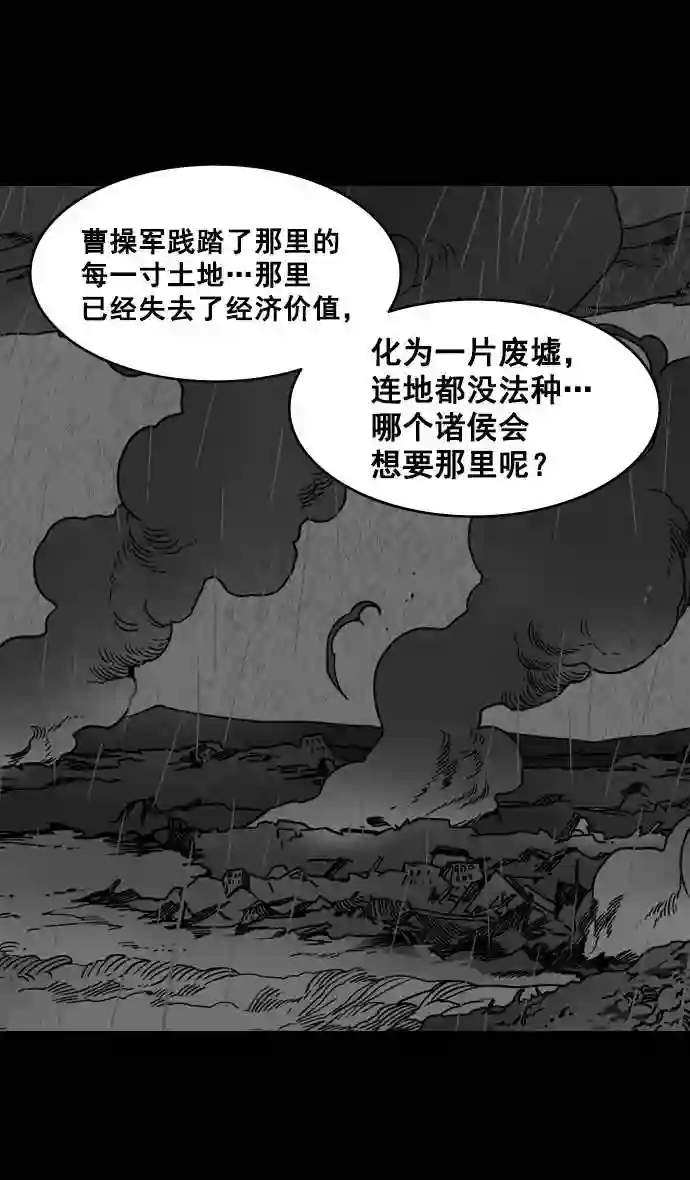 摩登三国漫画,第156话 挟天子-意外的救援者24图